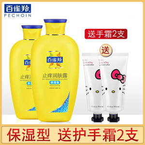 百雀羚止痒保湿型200g男女送润肤露