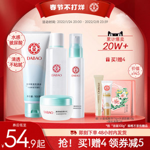 大宝官方旗舰店水凝保湿水套装油皮