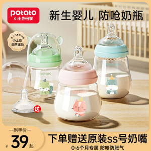 新生玻璃初生宝宝喝奶水0-3小土豆
