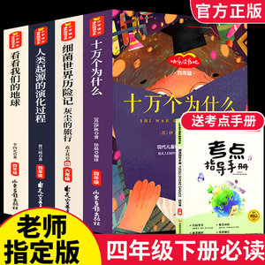 十万个为什么四年级下册苏联米伊林
