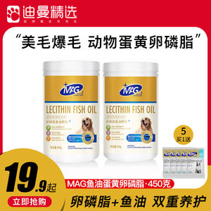 mag卵磷脂狗狗黑鼻头美毛软磷脂