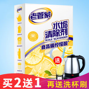 老管家电水壶茶壶茶具除水垢除垢剂