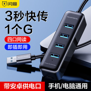 闪魔usb扩展器2.0集线器转换接头
