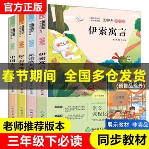 快乐读书吧三年级下册必读阅读书籍