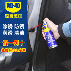 wd40除锈防锈汽车防锈油门轴润滑剂