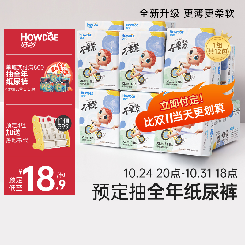【券后价:276元】 【马上付定】好之不要紧拉拉裤12包（L-XXXL码可选）尿不湿婴儿 - 好之旗舰店