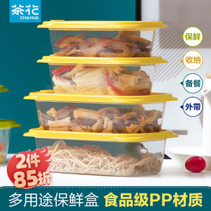 茶花冰箱大保鲜盒长方形塑料收纳盒