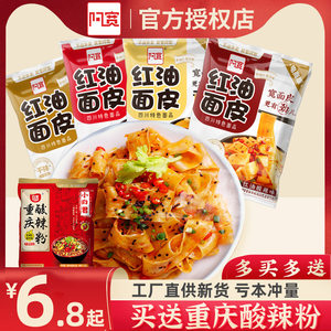 阿宽红油10袋装整箱凉皮干拌面面皮