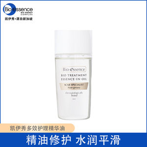 凯伊秀护理60ml滋润舒缓修护精华油