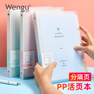文谷可拆卸a4扣环塑料a5心笔记本子