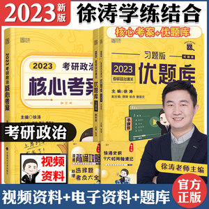 2023年核心考案101小黄书腿姐手册
