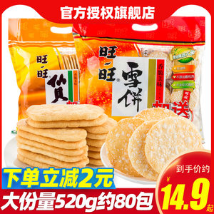 旺旺大礼包雪饼大米饼休闲品送礼盒