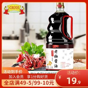 老才臣老抽1.9 l商用大桶装调料