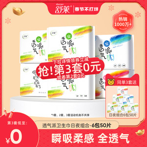 舒莱少女姨妈巾超薄透气日用卫生巾