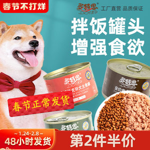 多特思狗狗罐头训狗零食165g主食