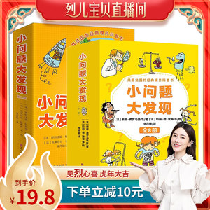 法国经典小问题大发现小学生岁绘本