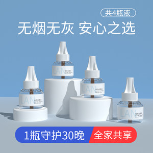 兰古仕电热无味加热器插电式蚊香液