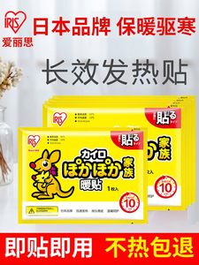 日本爱丽思宝宝贴女12小时宫寒暖贴