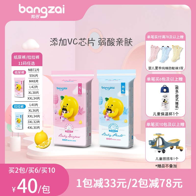 【券后价:31.84元】 邦仔柠檬VC纸尿裤拉拉裤 - 邦仔母婴旗舰店