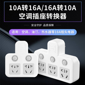 10a转16a转换头 16安空调一分二插头