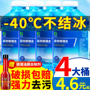 玻璃水冬季防冻-40-25强力去污剂