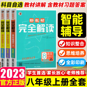 2023版新教材完全解读部编版历史书