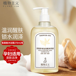 植物主义孕妇专用沐浴露无添加用乳