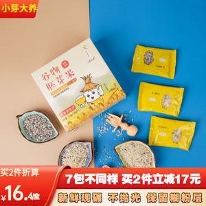 小芽大养一周宝宝7款不同样胚芽米