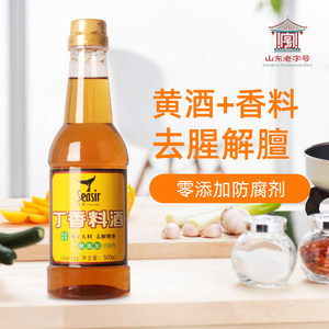 500ml去腥解膻海鲜牛肉丁香料酒