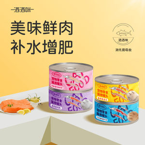 洒洒咪猫零食猫罐头白鱼猫肉汤罐