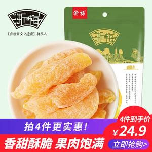 浙梅黄桃干100g/包水果休闲果干