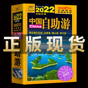 2022中国自助游全新攻略古镇书籍