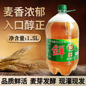 【青岛风味】鲜活原浆精酿扎啤黄啤