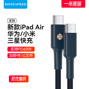 移速双typec数据线苹果华为小米