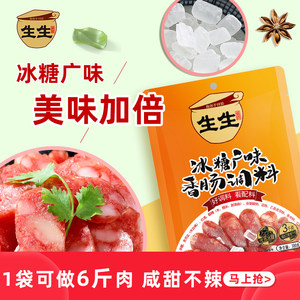 【买3送1】生生酱园冰糖广味香肠牌