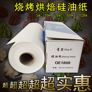 青尔硅油纸烘焙烧烤盘烤肉食物锡纸