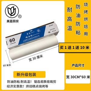 青尔硅油纸锡纸烘焙婴儿烤肉吸油纸
