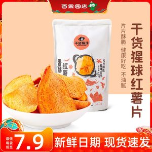 【百果园店】干货猩球香酥红薯片脆片
