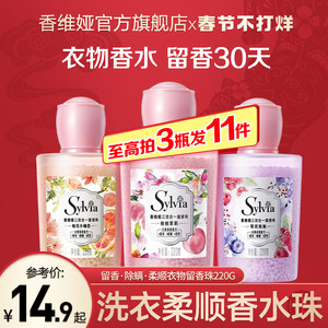 立白香维娅洗衣持久留香珠球凝香珠