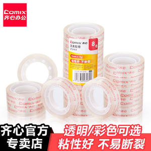 齐心透明胶带小卷胶条交代宽切割器