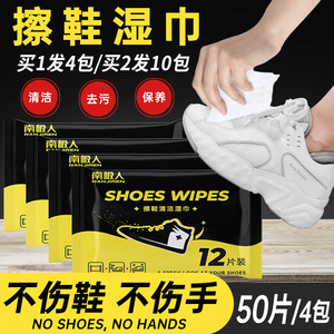 南极人擦鞋湿巾神器小白鞋清洁剂