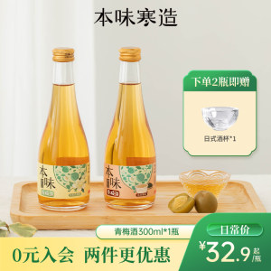 本味寒造青梅11度300ml女士梅子酒