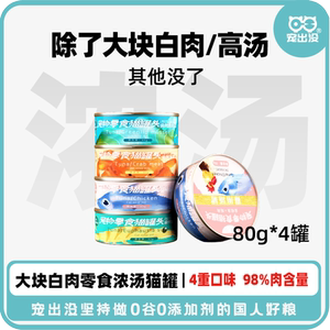宠出没金枪鱼白肉汤罐80g*成罐头