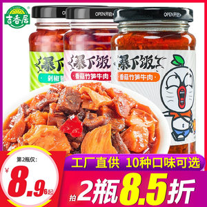 吉香居暴牛肉拌饭酱爆变态辣料竹笋
