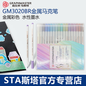 gm3020br软头防水金属油漆笔补漆笔