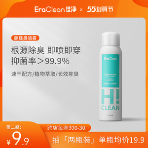 eraclean世净喷雾除臭剂鞋袜球鞋