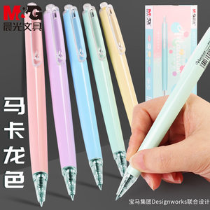 晨光马卡龙限定中性笔学生用圆珠笔