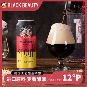 黑美人精酿500ml*6 / 12听装罐装