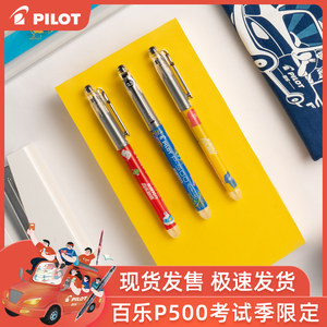 考试季限定款日本pilot p500走珠笔