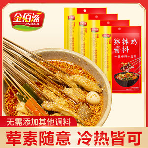 金佰滋钵钵鸡麻辣烫包家用底料